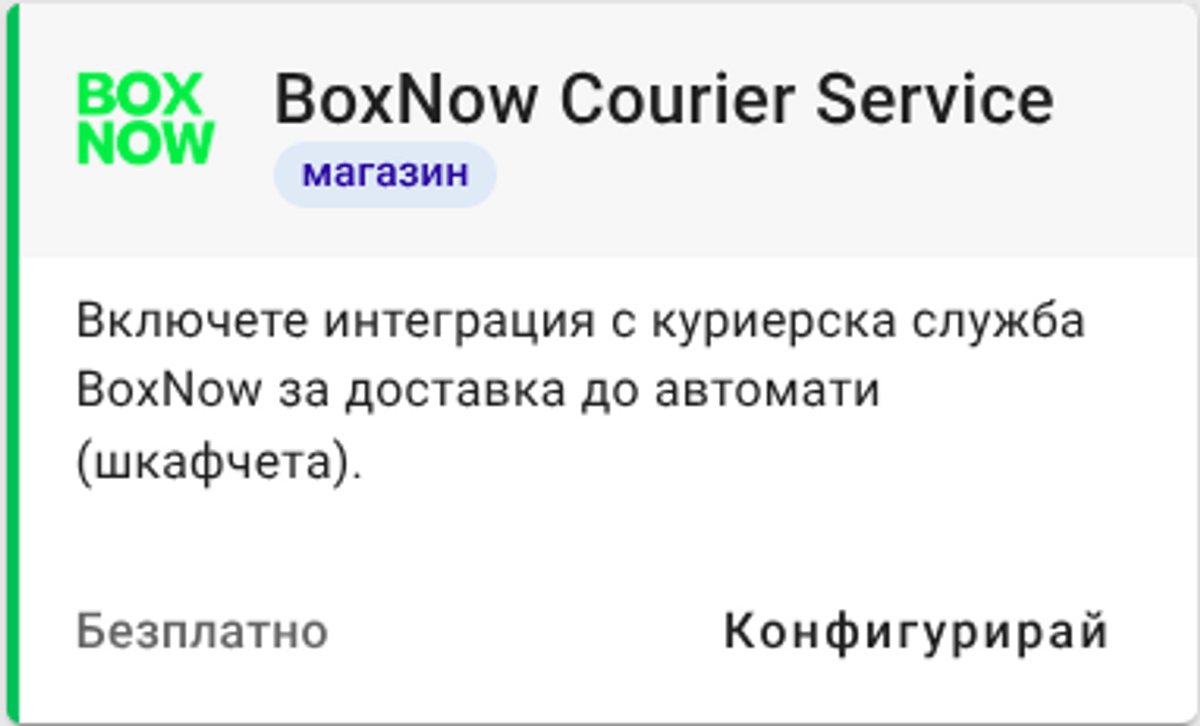 Boxnowapp